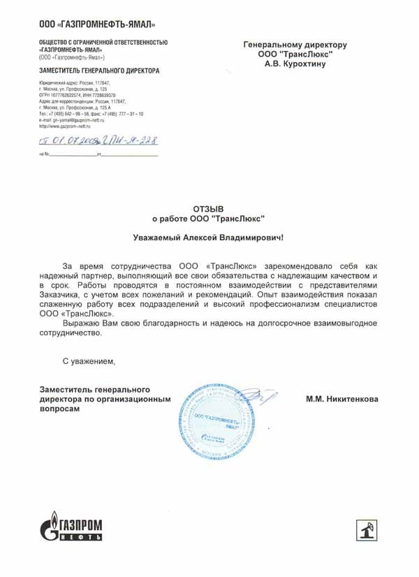 ООО «Газпромнефть-Ямал»